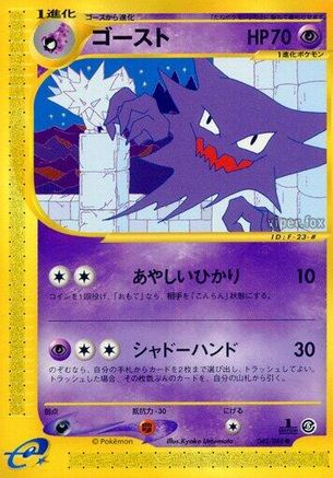 Haunter (042/088) - Mysterious Mountains 1st Edition Mysterious Mountains Pokemon Japanese Single Squirtle Squad Card Shop.