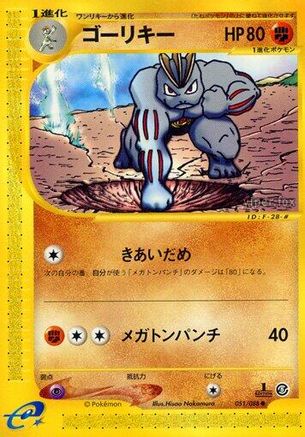 Machoke (051/088) - Mysterious Mountains 1st Edition Mysterious Mountains Pokemon Japanese Single Squirtle Squad Card Shop.