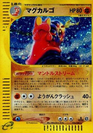 Magcargo - 056/088 (056/088) - Mysterious Mountains Unlimited Holofoil Mysterious Mountains Pokemon Japanese Single Squirtle Squad Card Shop.