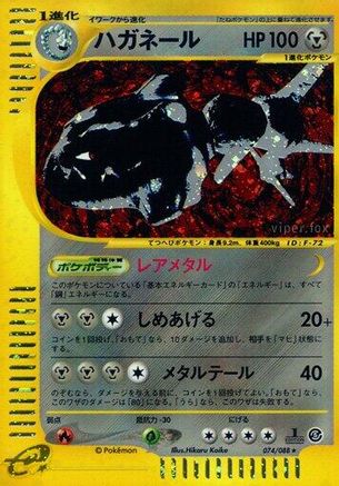 Steelix - 074/088 (074/088) - Mysterious Mountains 1st Edition Holofoil Mysterious Mountains Pokemon Japanese Single Squirtle Squad Card Shop.
