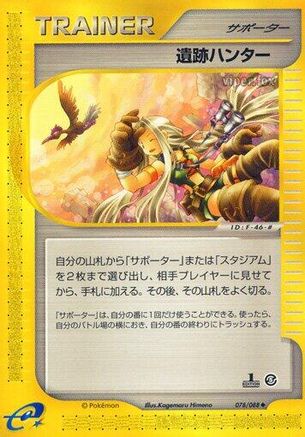 Relic Hunter (078/088) - Mysterious Mountains 1st Edition Mysterious Mountains Pokemon Japanese Single Squirtle Squad Card Shop.
