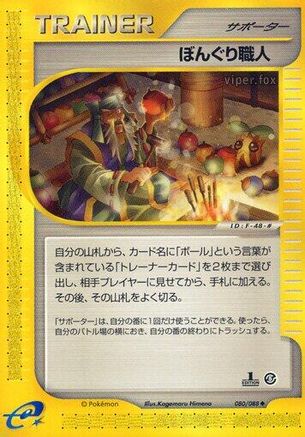 Apricorn Maker (080/088) - Mysterious Mountains Unlimited Mysterious Mountains Pokemon Japanese Single Squirtle Squad Card Shop.