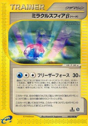 Miracle Sphere B (082/088) - Mysterious Mountains 1st Edition Mysterious Mountains Pokemon Japanese Single Squirtle Squad Card Shop.