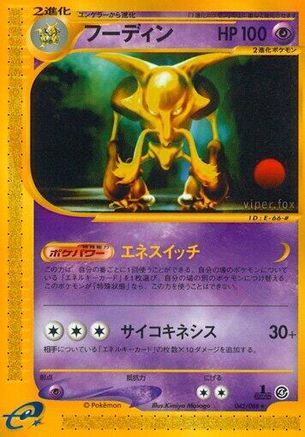 Alakazam - 042/088 (042/088) - Split Earth 1st Edition Split Earth Pokemon Japanese Single Squirtle Squad Card Shop.