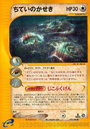 Buried Fossil (070/088) - Split Earth Unlimited Split Earth Pokemon Japanese Single Squirtle Squad Card Shop.