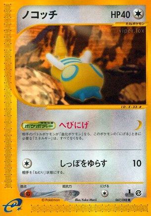 Dunsparce (067/088) - Split Earth 1st Edition Split Earth Pokemon Japanese Single Squirtle Squad Card Shop.