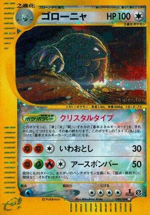 Golem (089/088) - Split Earth 1st Edition Holofoil Split Earth Pokemon Japanese Single Squirtle Squad Card Shop.