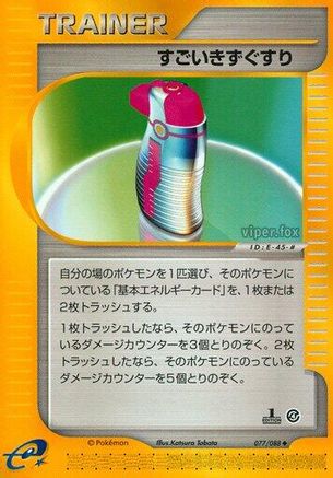 Hyper Potion (077/088) - Split Earth 1st Edition Split Earth Pokemon Japanese Single Squirtle Squad Card Shop.