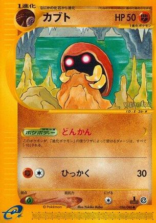 Kabuto (056/088) - Split Earth Unlimited Split Earth Pokemon Japanese Single Squirtle Squad Card Shop.