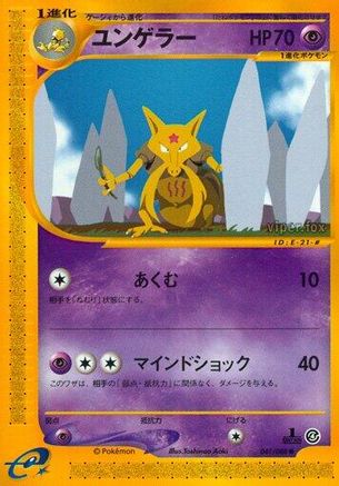 Kadabra (041/088) - Split Earth 1st Edition Split Earth Pokemon Japanese Single Squirtle Squad Card Shop.