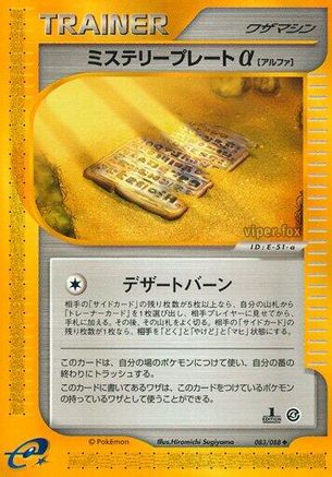 Mystery Plate a (083/088) - Split Earth Unlimited Split Earth Pokemon Japanese Single Squirtle Squad Card Shop.