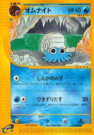 Omanyte (028/088) - Split Earth 1st Edition Split Earth Pokemon Japanese Single Squirtle Squad Card Shop.