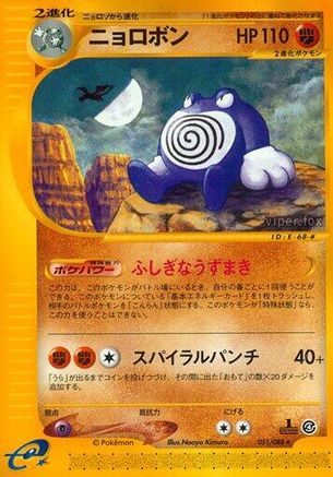 Poliwrath - 051/088 (051/088) - Split Earth Unlimited Split Earth Pokemon Japanese Single Squirtle Squad Card Shop.