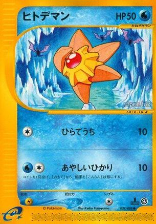 Staryu - 024/088 (024/088) - Split Earth 1st Edition Split Earth Pokemon Japanese Single Squirtle Squad Card Shop.