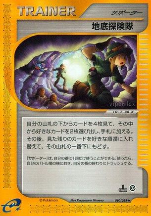 Underground Expedition (080/088) - Split Earth 1st Edition Split Earth Pokemon Japanese Single Squirtle Squad Card Shop.