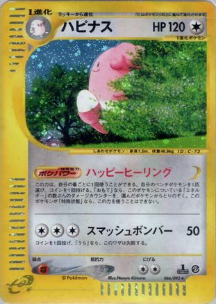 Blissey - 066/092 (066/092) - The Town on No Map 1st Edition Holofoil The Town on No Map Pokemon Japanese Single Squirtle Squad Card Shop.