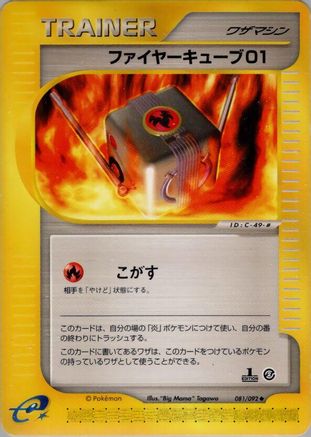 Fire Cube 01 (081/092) - The Town on No Map Unlimited The Town on No Map Pokemon Japanese Single Squirtle Squad Card Shop.