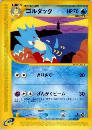 Golduck (021/092) - The Town on No Map 1st Edition The Town on No Map Pokemon Japanese Single Squirtle Squad Card Shop.