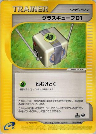 Grass Cube 01 (080/092) - The Town on No Map 1st Edition The Town on No Map Pokemon Japanese Single Squirtle Squad Card Shop.