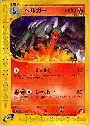 Houndoom - 019/092 (019/092) - The Town on No Map Unlimited The Town on No Map Pokemon Japanese Single Squirtle Squad Card Shop.