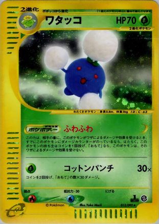 Jumpluff - 013/092 (013/092) - The Town on No Map 1st Edition Holofoil The Town on No Map Pokemon Japanese Single Squirtle Squad Card Shop.