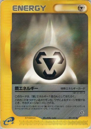 Metal Energy (091/092) - The Town on No Map 1st Edition The Town on No Map Pokemon Japanese Single Squirtle Squad Card Shop.
