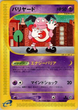Mr. Mime (043/092) - The Town on No Map 1st Edition The Town on No Map Pokemon Japanese Single Squirtle Squad Card Shop.