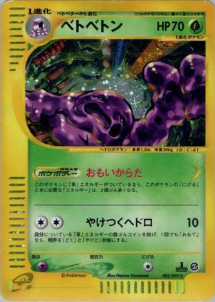 Muk - 005/092 (005/092) - The Town on No Map Unlimited Holofoil The Town on No Map Pokemon Japanese Single Squirtle Squad Card Shop.