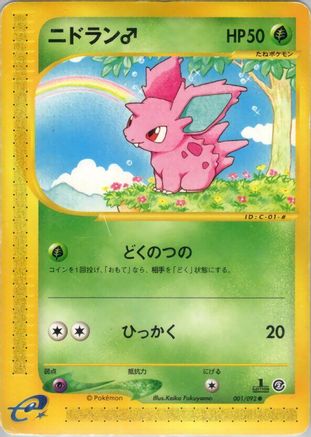 Nidoran M (001/092) - The Town on No Map Unlimited The Town on No Map Pokemon Japanese Single Squirtle Squad Card Shop.
