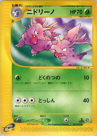 Nidorino (002/092) - The Town on No Map 1st Edition The Town on No Map Pokemon Japanese Single Squirtle Squad Card Shop.