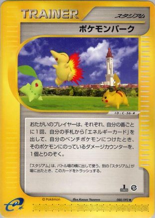 Pokemon Park (088/092) - The Town on No Map Unlimited The Town on No Map Pokemon Japanese Single Squirtle Squad Card Shop.