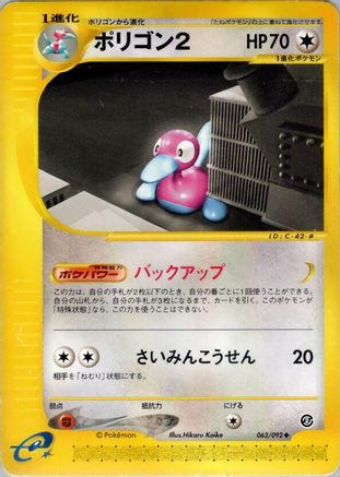 Porygon2 (063/092) - The Town on No Map Unlimited The Town on No Map Pokemon Japanese Single Squirtle Squad Card Shop.