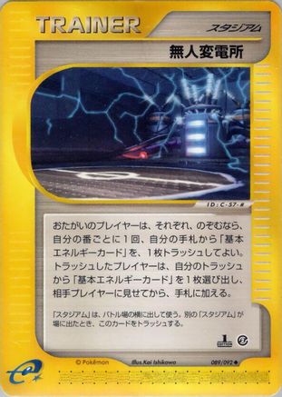 Power Plant (089/092) - The Town on No Map Unlimited The Town on No Map Pokemon Japanese Single Squirtle Squad Card Shop.