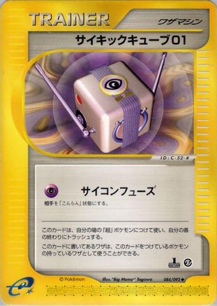 Psychic Cube 01 (084/092) - The Town on No Map Unlimited The Town on No Map Pokemon Japanese Single Squirtle Squad Card Shop.
