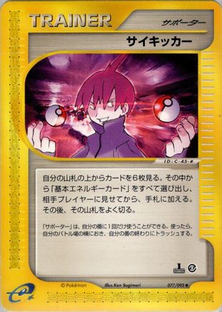 Seer (077/092) - The Town on No Map 1st Edition The Town on No Map Pokemon Japanese Single Squirtle Squad Card Shop.