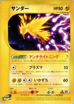 Zapdos - 037/092 (037/092) - The Town on No Map Unlimited The Town on No Map Pokemon Japanese Single Squirtle Squad Card Shop.
