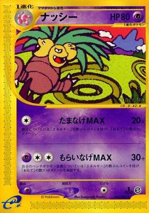 Exeggutor - 051/087 (051/087) - Wind from the Sea 1st Edition Wind from the Sea Pokemon Japanese Single Squirtle Squad Card Shop.