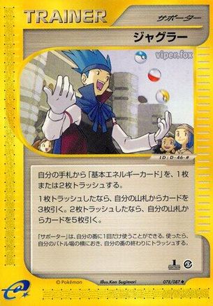 Juggler (078/087) - Wind from the Sea Unlimited Wind from the Sea Pokemon Japanese Single Squirtle Squad Card Shop.