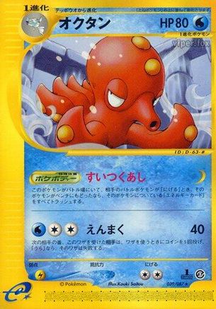 Octillery - 039/087 (039/087) - Wind from the Sea Unlimited Wind from the Sea Pokemon Japanese Single Squirtle Squad Card Shop.