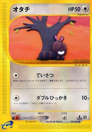 Sentret (065/087) - Wind from the Sea 1st Edition Wind from the Sea Pokemon Japanese Single Squirtle Squad Card Shop.