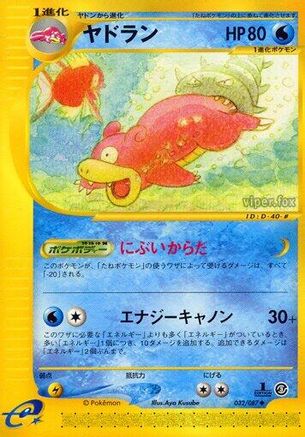 Slowbro (032/087) - Wind from the Sea Unlimited Wind from the Sea Pokemon Japanese Single Squirtle Squad Card Shop.