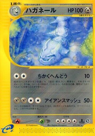 Steelix - 072/087 (072/087) - Wind from the Sea 1st Edition Wind from the Sea Pokemon Japanese Single Squirtle Squad Card Shop.