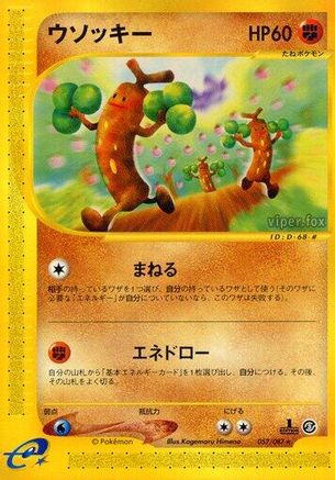 Sudowoodo - 057/087 (057/087) - Wind from the Sea 1st Edition Wind from the Sea Pokemon Japanese Single Squirtle Squad Card Shop.