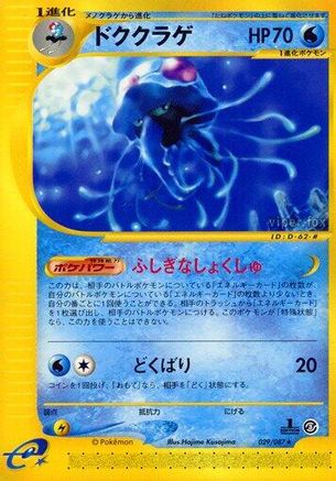 Tentacruel - 029/087 (029/087) - Wind from the Sea 1st Edition Wind from the Sea Pokemon Japanese Single Squirtle Squad Card Shop.