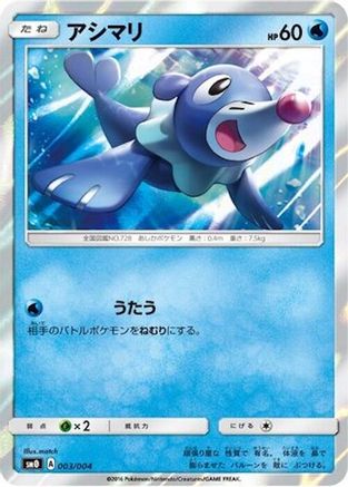 Popplio (003/004) - SM0 Pikachus New Friends Holofoil SM0: Pikachu's New Friends Pokemon Japanese Single Squirtle Squad Card Shop.