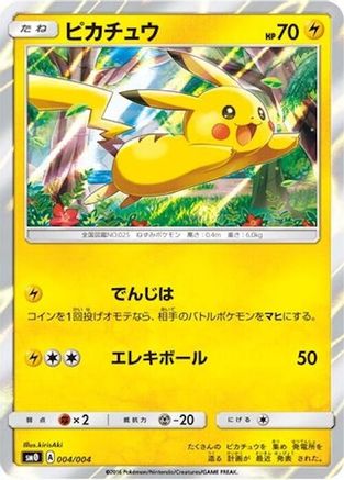 Pikachu (004/004) - SM0 Pikachus New Friends Holofoil SM0: Pikachu's New Friends Pokemon Japanese Single Squirtle Squad Card Shop.