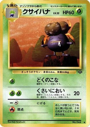 Gloom - Pokemon Jungle Pokemon Jungle Pokemon Japanese Single Squirtle Squad Card Shop.