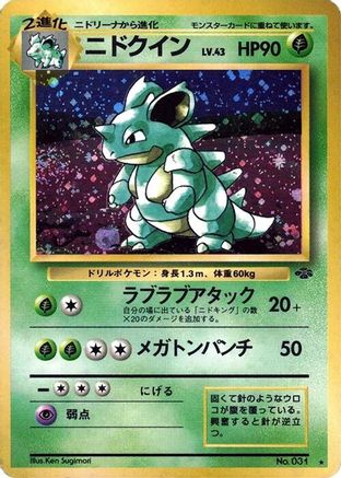 Nidoqueen - Pokemon Jungle Holofoil Pokemon Jungle Pokemon Japanese Single Squirtle Squad Card Shop.