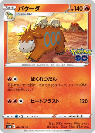 Camerupt (014/071) - S10b Pokemon GO S10b: Pokemon GO Pokemon Japanese Single Squirtle Squad Card Shop.