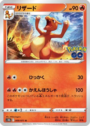 Charmeleon (009/071) - S10b Pokemon GO S10b: Pokemon GO Pokemon Japanese Single Squirtle Squad Card Shop.